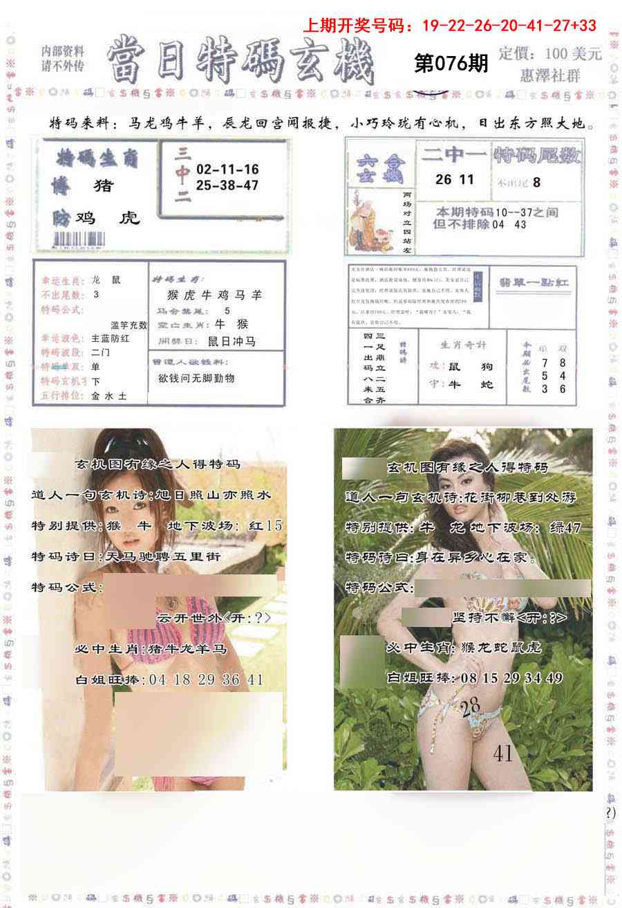 076期当日特码玄机-2[图]