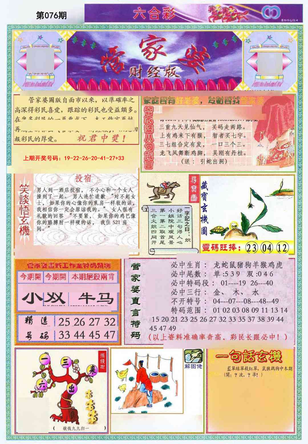 076期管家婆财经版[图]