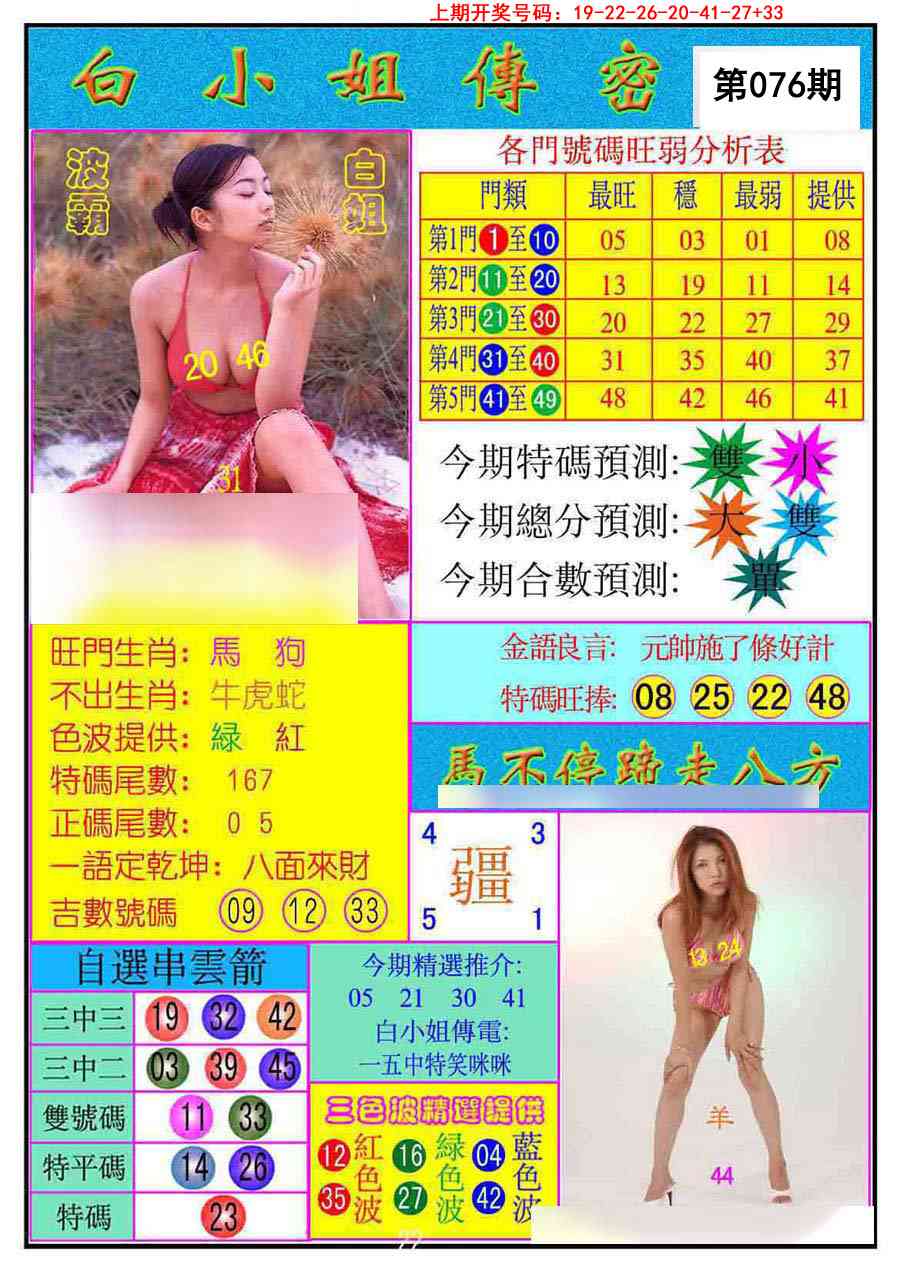 076期白小姐传密[图]