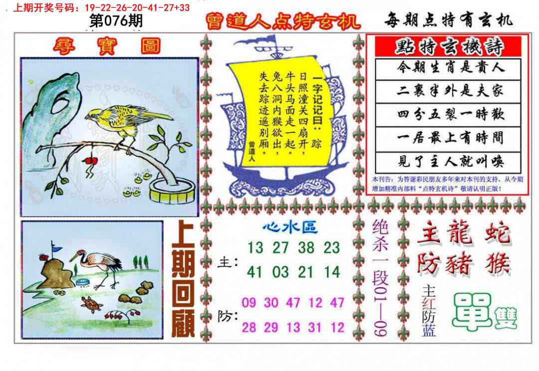 076期曾道人点特玄机[图]