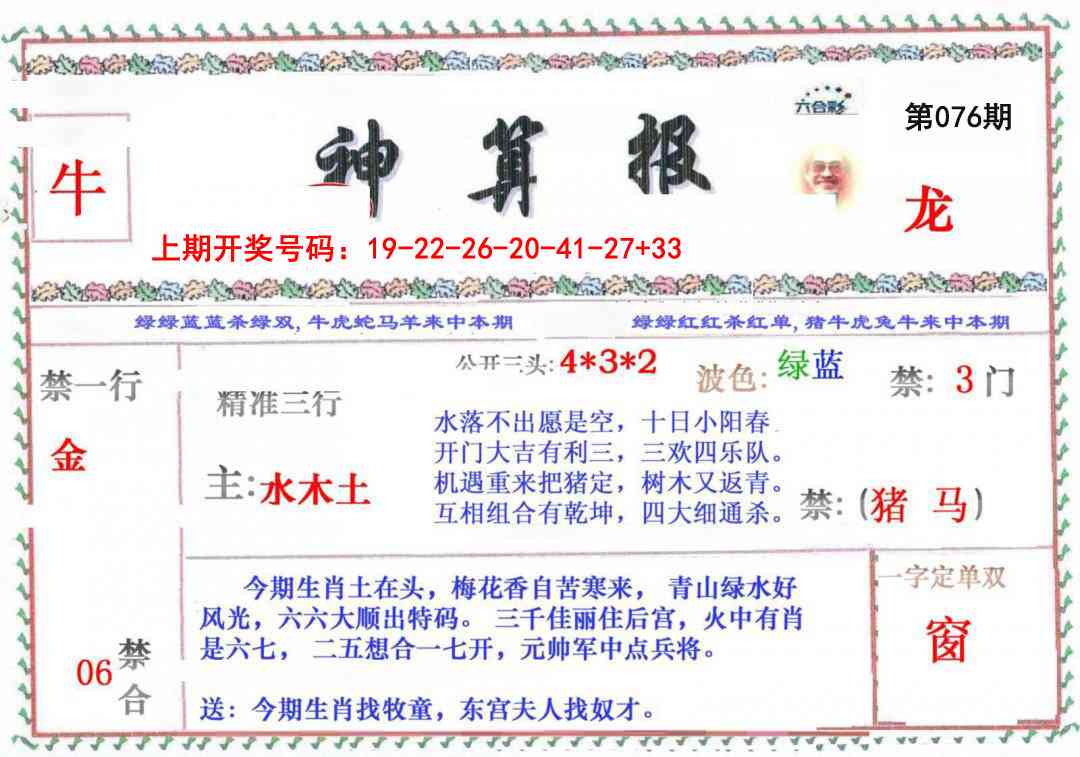 076期神算报[图]