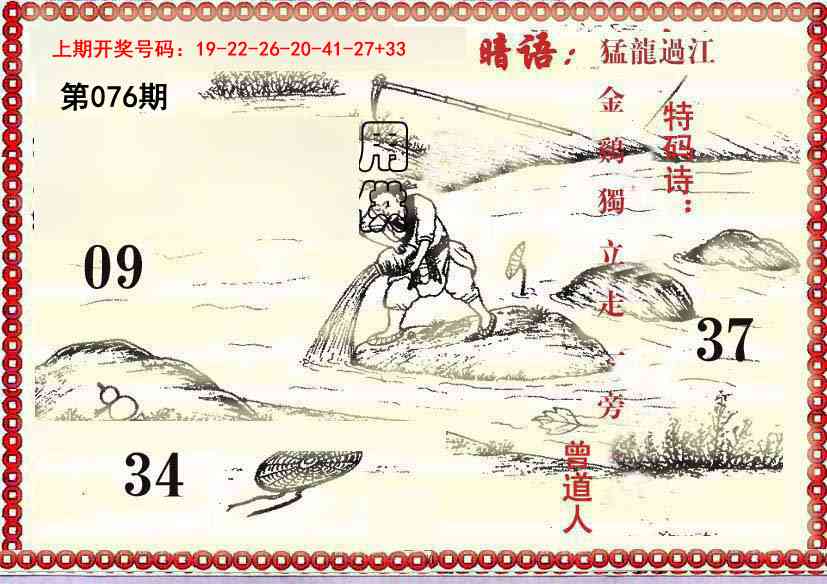 076期早开先生暗语[图]