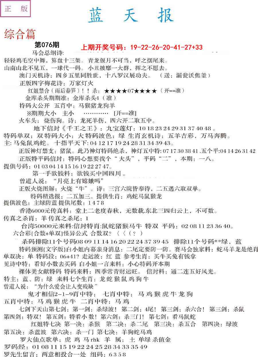 076期蓝天报A[图]