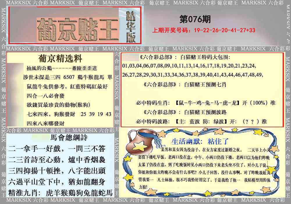 076期葡京赌王（正版）[图]