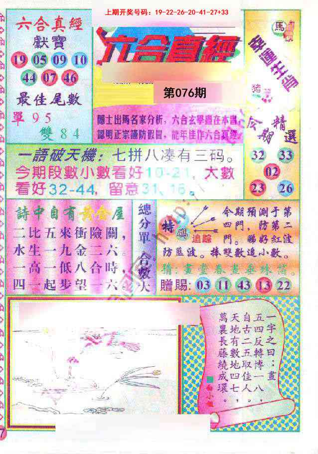 076期六合真经[图]