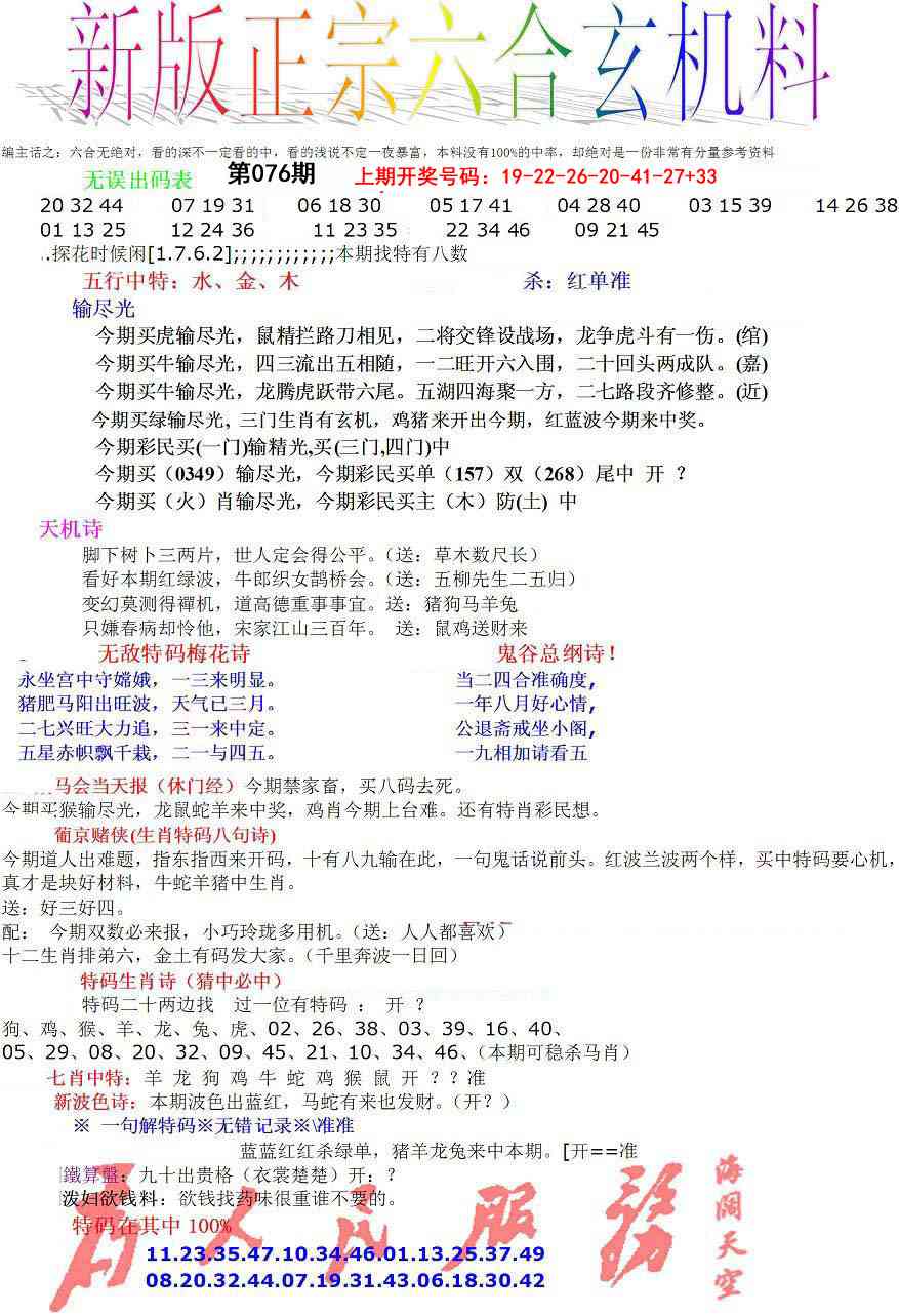 076期正宗六合玄机料[图]
