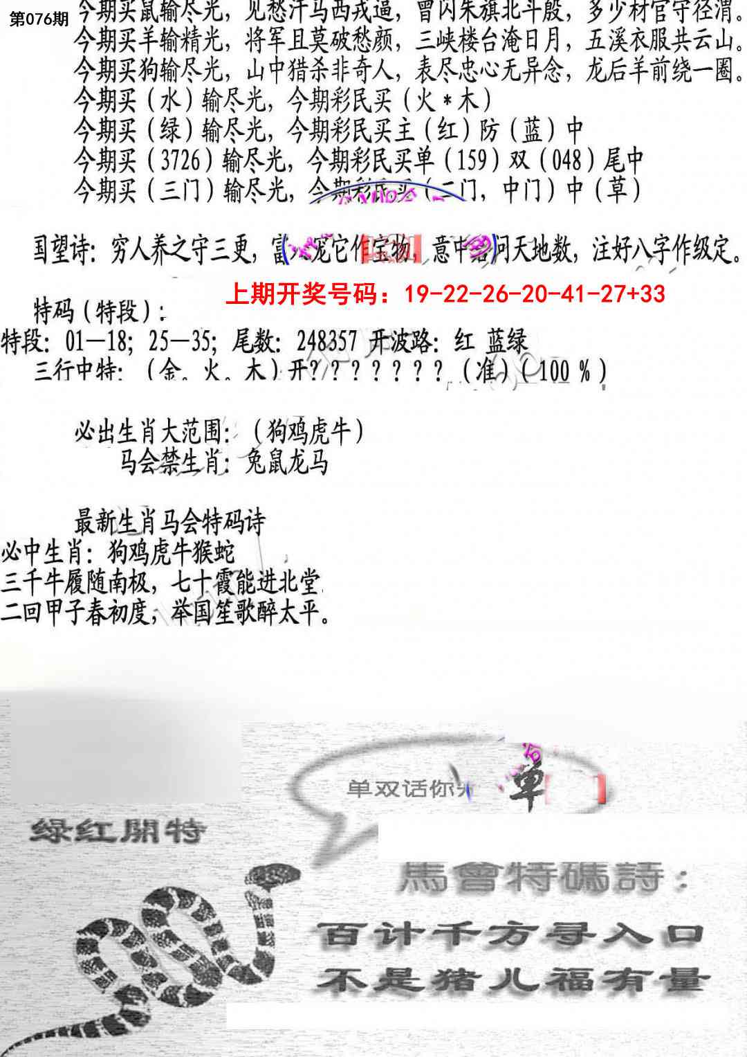 076期蛇报B[图]