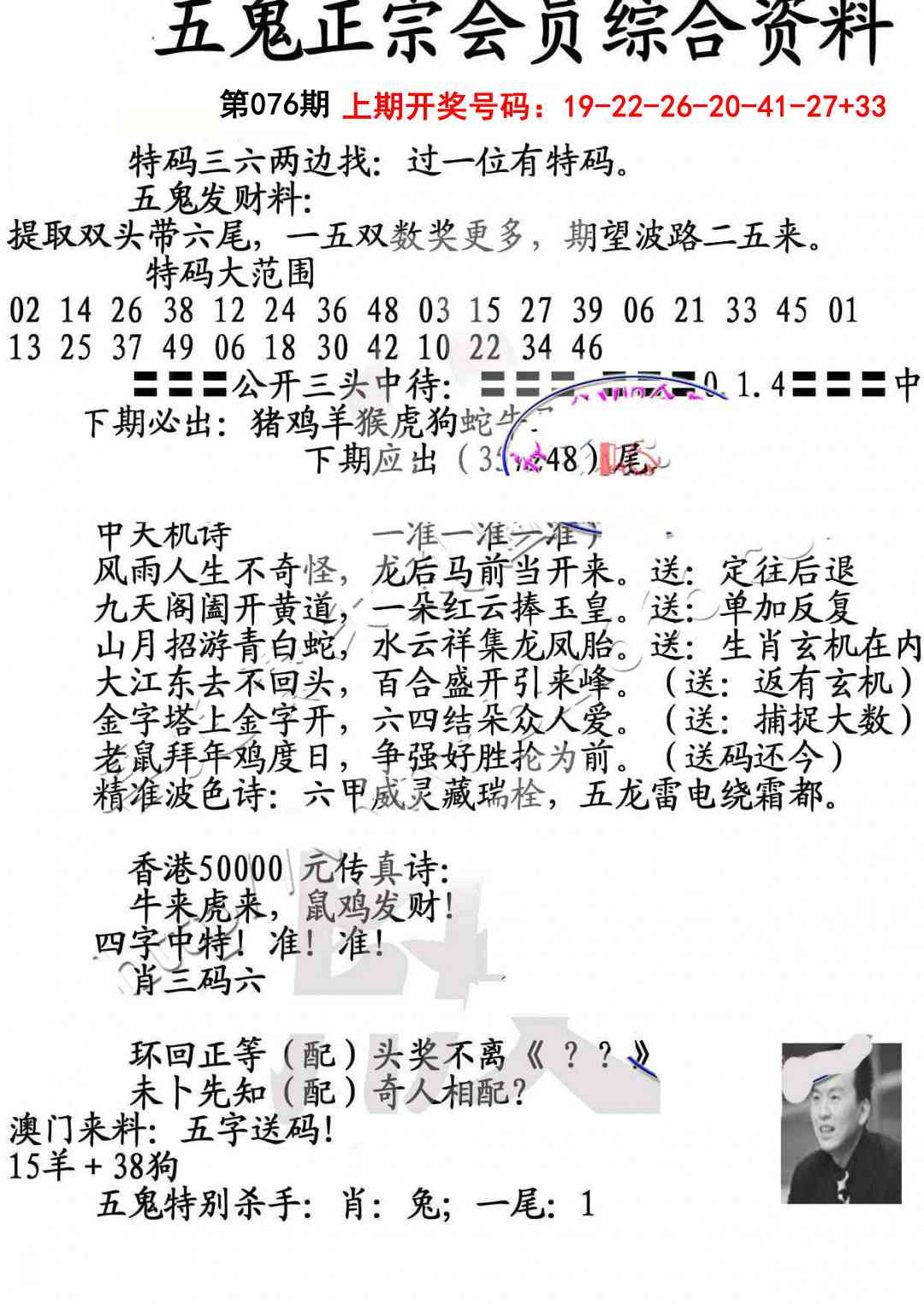 076期蛇报A[图]