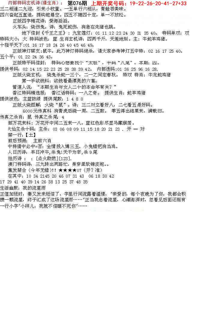 076期五星报B[图]